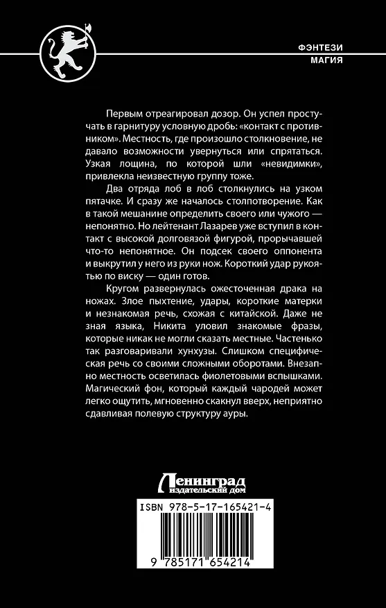 Книга Найденыш. Восхождение (Валерий Гуминский) — 2