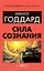 Сила сознания — 3165237 — 1
