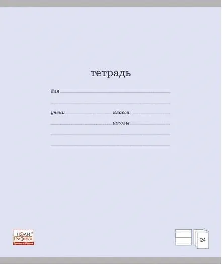 Тетрадь в линейку Erich Krause «Классика» в ассортименте, 24 листа 236887 — 8