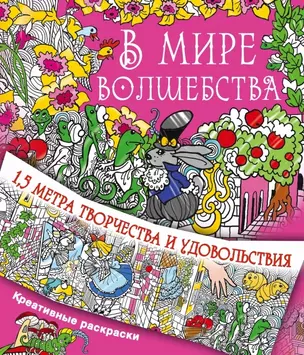 В мире волшебства — 2526702 — 1