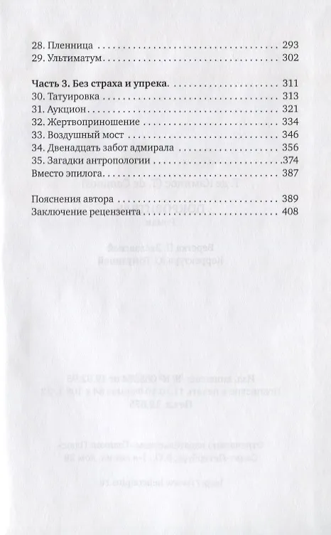 Книга Покровитель (Т. де Каминос) — 3