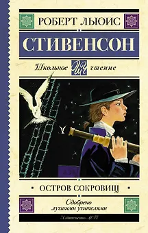 Остров сокровищ
