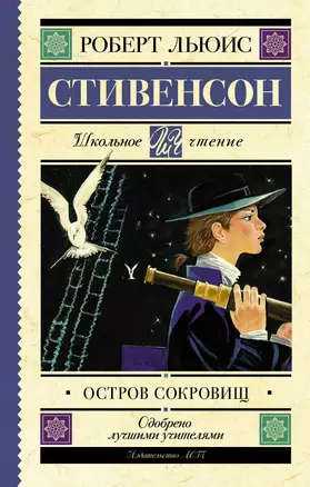 Остров сокровищ — 2518448 — 1