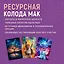 Метафорические ассоциативные карты Ресурсы каждого дня — 3101972 — 3