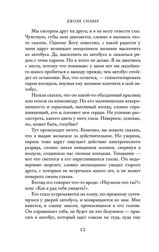 Книга Один день в декабре (Джози Силвер) — 8