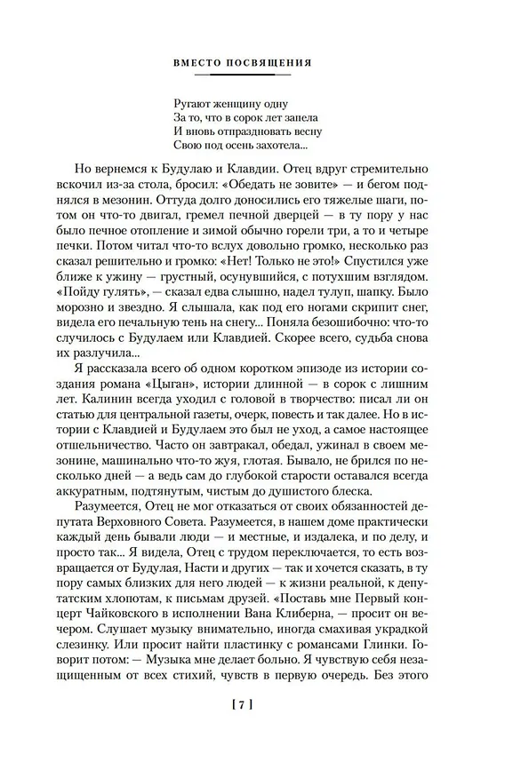 Книга Цыган (Анатолий Калинин) — 12