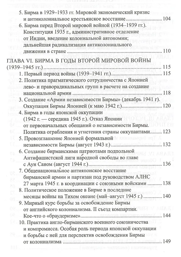 Книга История Мьянмы Бирмы 20 в. (ИстСтрВост20в) Васильев (Владимир Васильев, В. Васильев) — 3