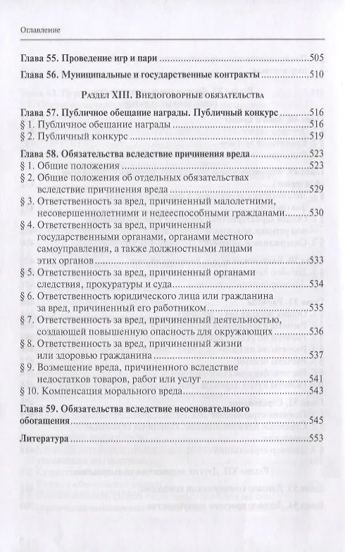 Книга Гражданское право Учебник т.2/2тт (3 изд.) Гонгало (Бронислав Гонгало) — 6