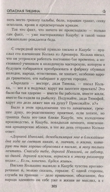 Книга Опасная тишина (ВоенПриклСобрСоч) Поволяев (Валерий Поволяев) — 6