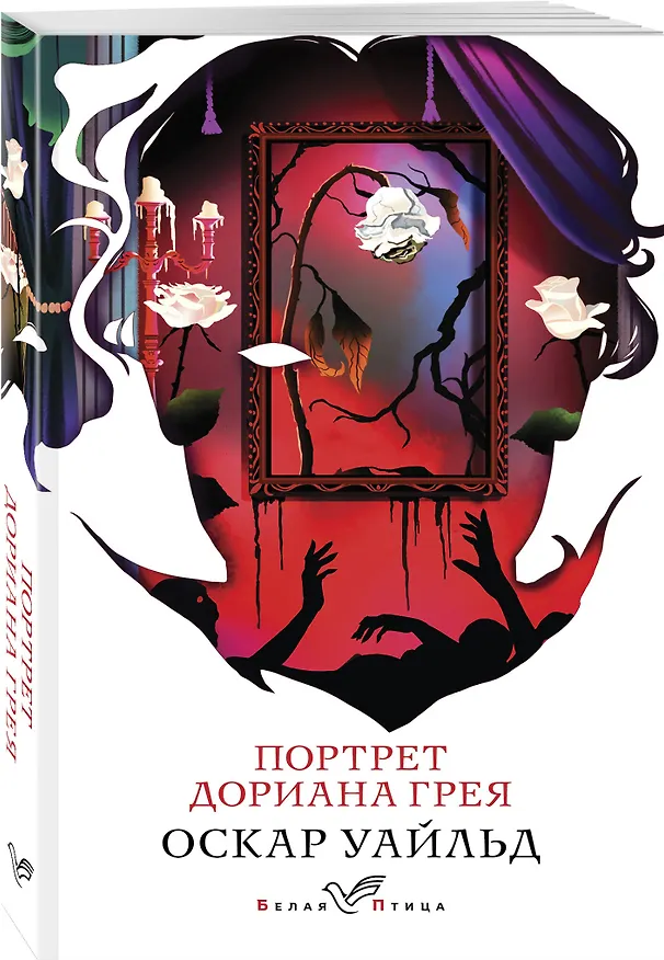 Книга Набор "Борьба добра и зла (комплект из 2 книг: Портрет Дориана Грея и Странная история доктора Джекила и мистера Хайда) (Оскар Уайльд) — 5