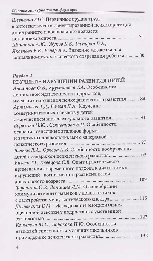 Книга Современная дефектология. Сборник материалов (Татьяна Визель) — 3