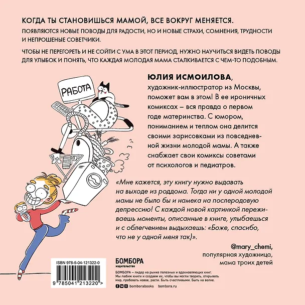 Дома после роддома. Комиксы для мам 2880031 — 2