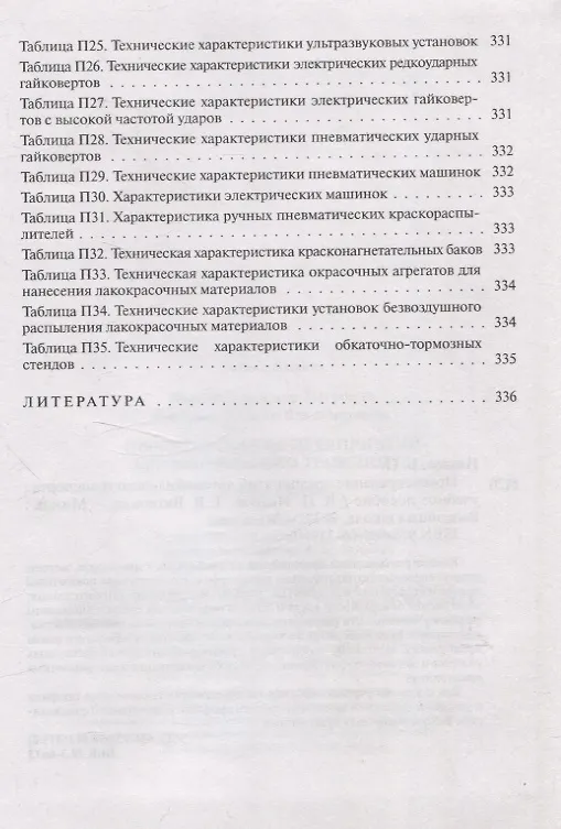 Книга Проектирование предприятий автомобильного транспорта (Владимир Иванов, Татьяна Вигерина) — 7