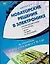 Новаторские решения в электронике — 2078849 — 1