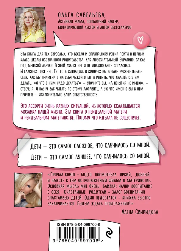 Книга Ну ма-а-ам! Материнство, основанное на реальных событиях (Ольга Савельева) — 2