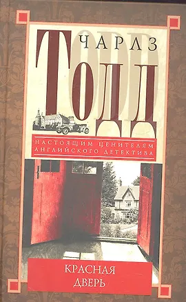 Книга Красная дверь ()