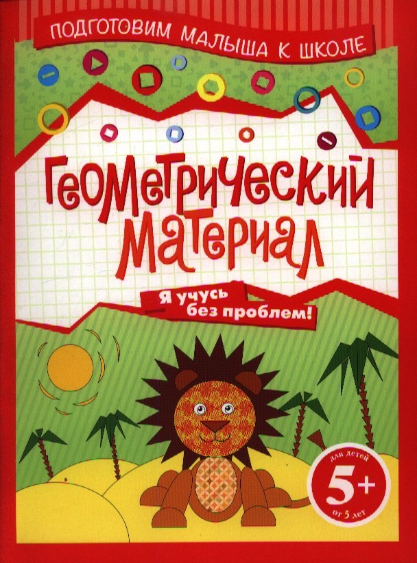 

ПМКШ.5+Геометрический материал