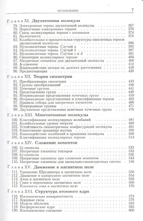 Книга Теоретическая физика () — 4