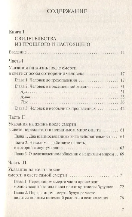 Книга Лучшее - впереди. О жизни после смерти (Фритц Ринекер) — 2