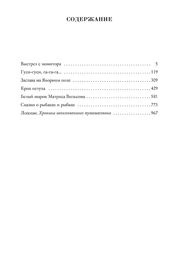 Книга В глубине Великого Кристалла (Владислав Крапивин) — 3