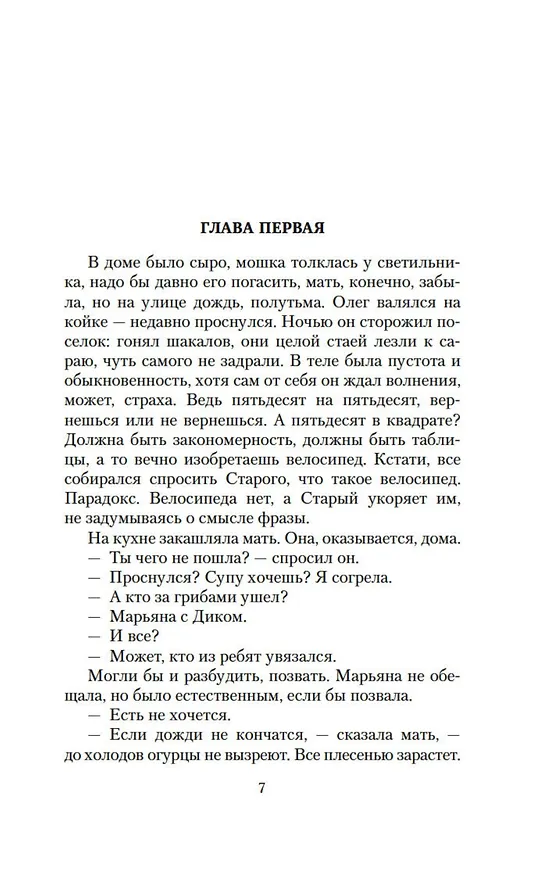 Книга Поселок (Кир Булычев) — 6