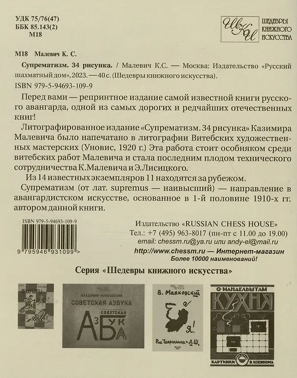 Книга Супрематизм. 34 рисунка (Казимир Малевич) — 2