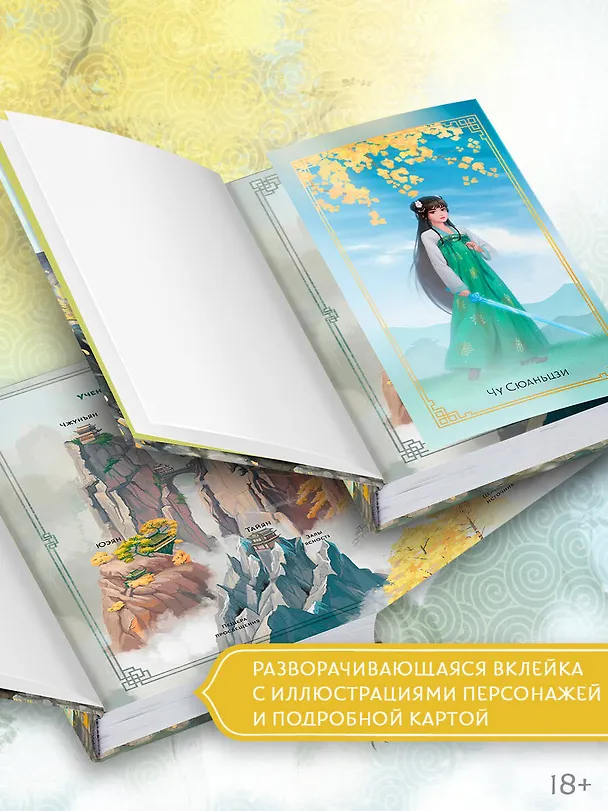 Книга Стеклянная душа красавицы. Том 1 (Любовь и искупление). Новелла (Шисы Лан) — 6