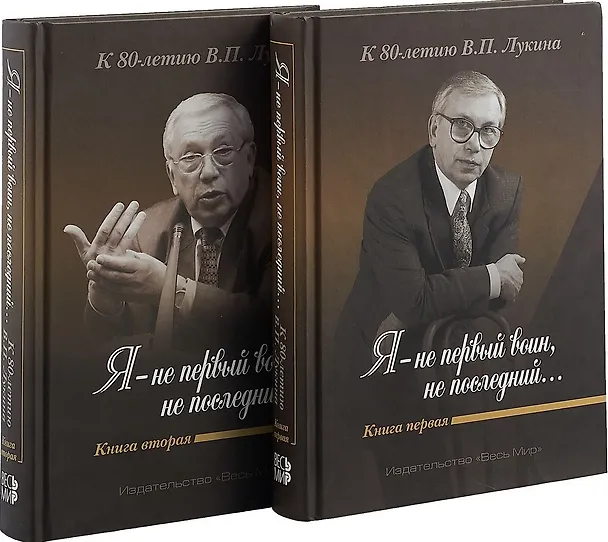 Книга «Я — не первый воин, не послед () — 2