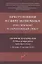 Преступления в сфере экономики: российский и зарубежный опыт. Сборник материалов XI Международного круглого стола (г. Москва, 11 октября 2019 г.) — 2824575 — 1