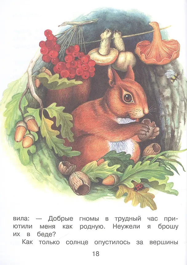 Книга Ожерелье для Белоснежки (Софья Прокофьева) — 7