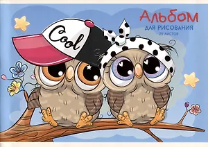 Альбом для рисования Listoff, "Два совенка", А4, 20 листов, на скрепке