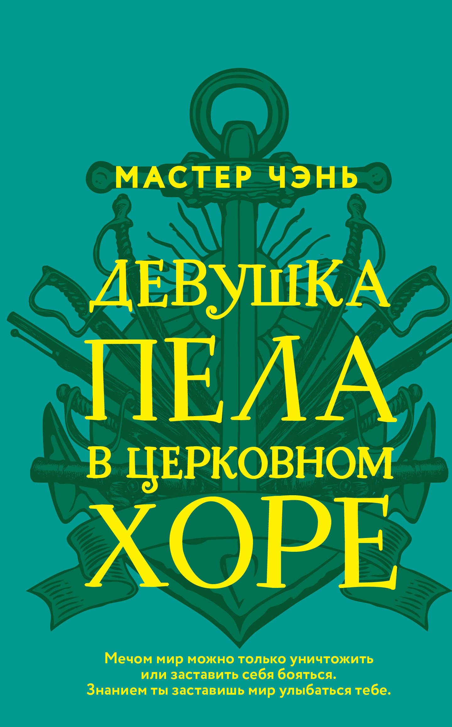 

Девушка пела в церковном хоре