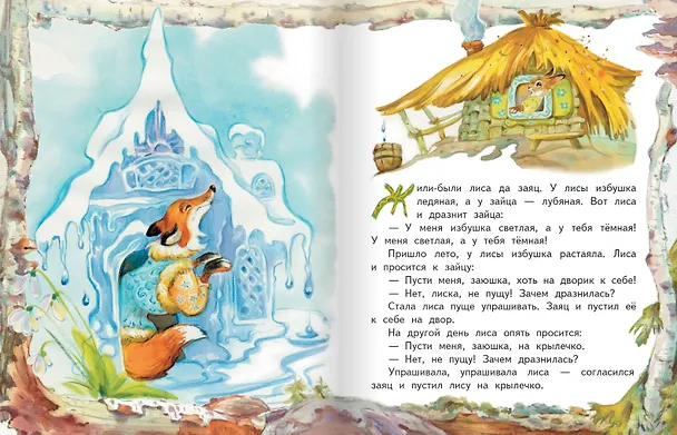 Книга Книжка-игрушка. Заюшкина избушка: русская народная сказка () — 2