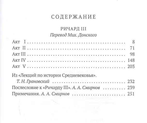 Книга Ричард III: трагедия (Уильям Шекспир) — 2