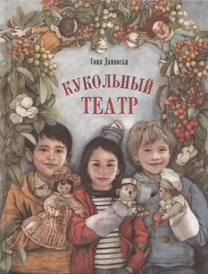 Кукольный театр — 2886104 — 1