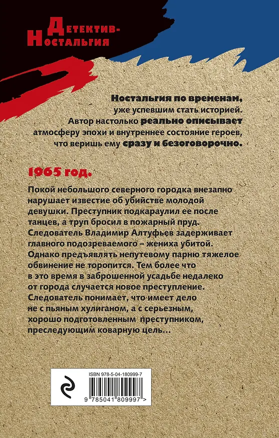 Книга Тайна старой усадьбы (Андрей Посняков) — 2