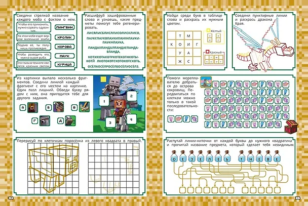 Книга В стиле Minecraft. 1000 и 1 головоломка () — 3