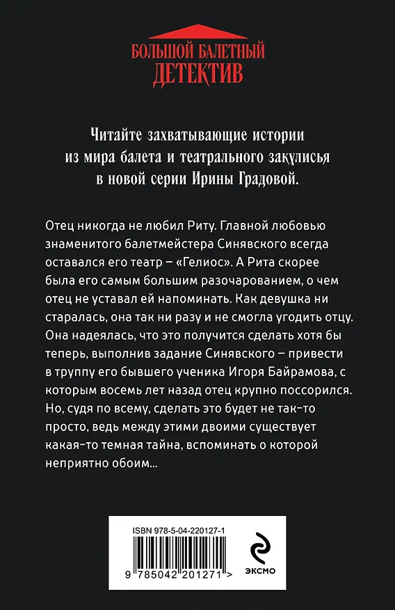 Книга Танец над пропастью (Ирина Градова) — 2