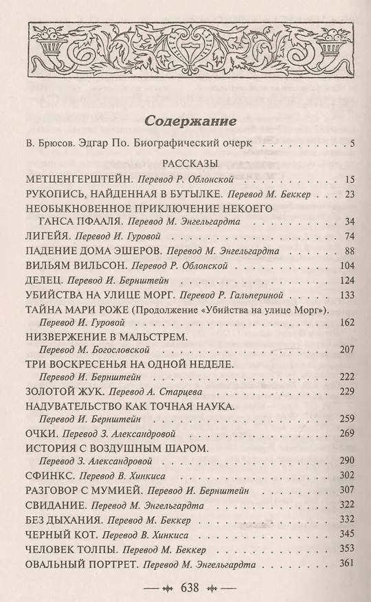Книга Золотой жук: рассказы, повесть, стихотворения (Эдгар По) — 2