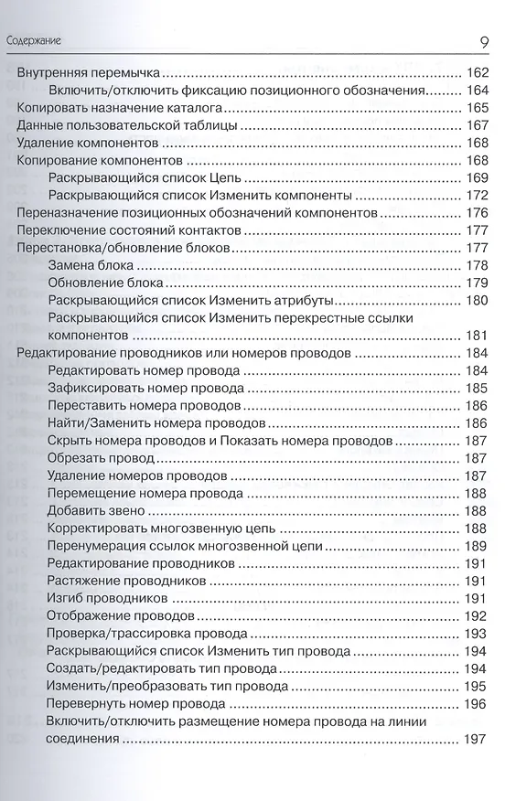 Книга AutoCAD Electrical 2015. Подключайтесь! (Гаурав Верма) — 5