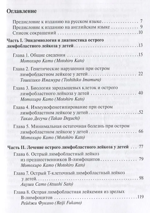 Книга Острый лимфобластный лейкоз у детей () — 2