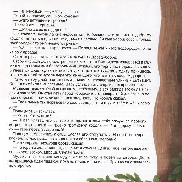 Книга Король Дроздобород (Вильгельм Гримм, Якоб Гримм) — 4