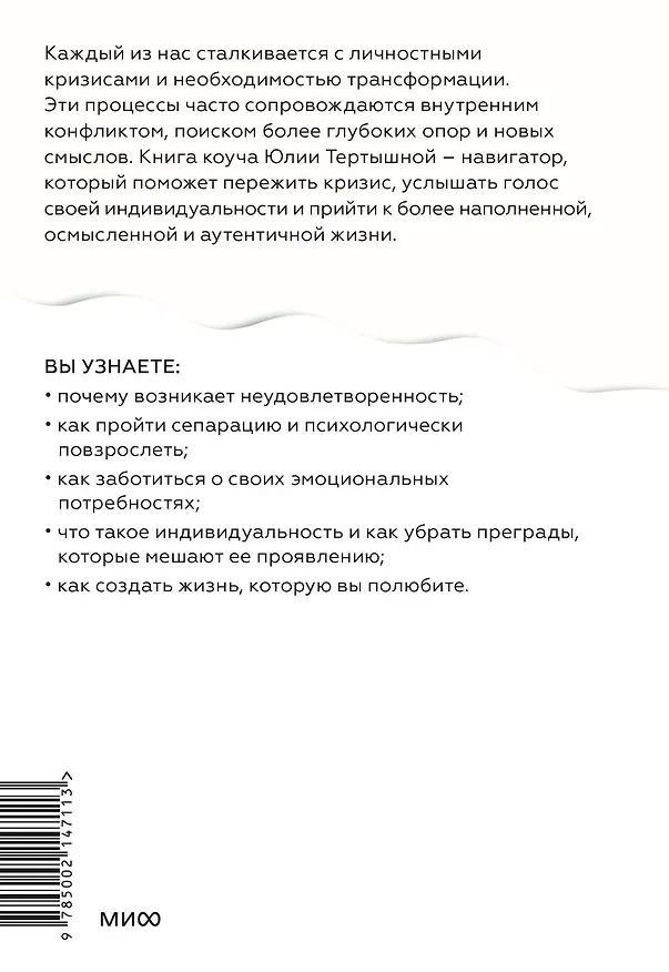 Книга Лаборатория жизни. Как найти дорогу к подлинному себе (Юлия Тертышная) — 2