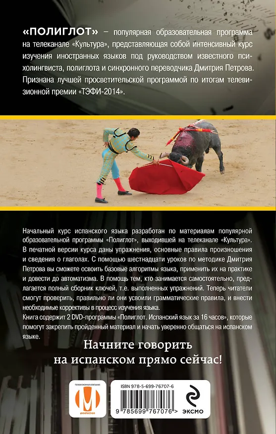 Книга 16 уроков Испанского языка. Начальный курс + 2 DVD "Испанский язык за 16 часов" () — 2