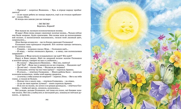 Книга Волшебный берег (Любовь Воронкова) — 9