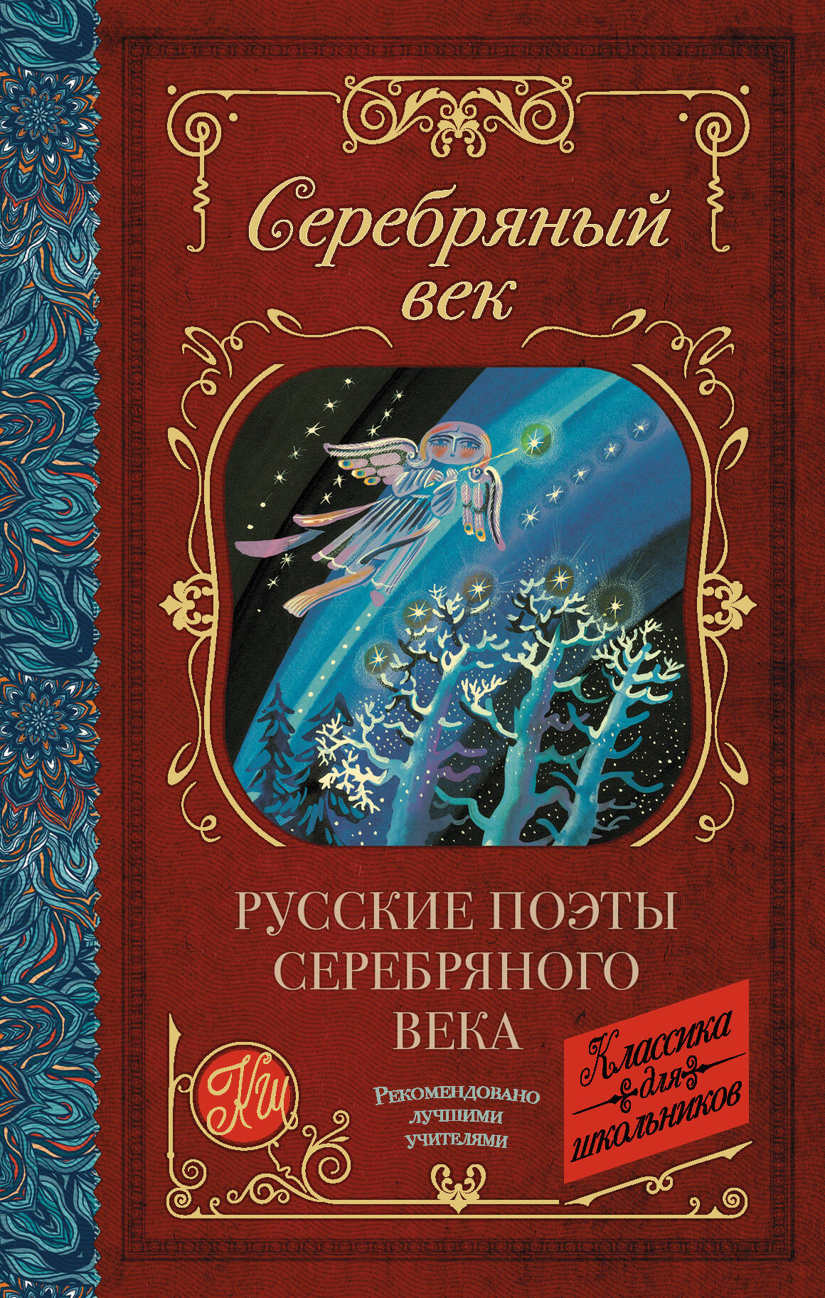 Обложка: Русские поэты серебряного века