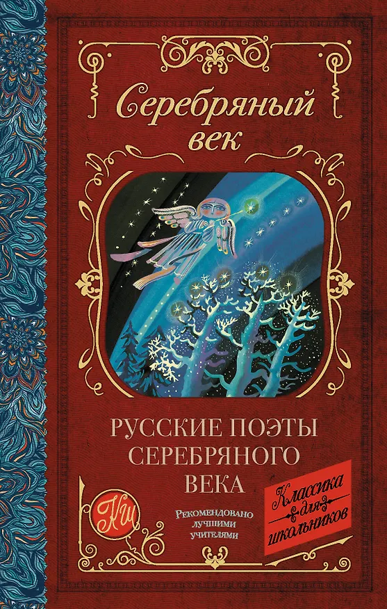 Книга Русские поэты серебряного века (Анна Ахматова, Борис Пастернак) — 1