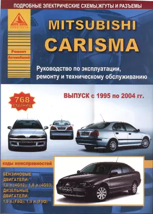 Mitsubishi Carisma 1995-2004 г. б/д экст/о ремонт — 2682136 — 1