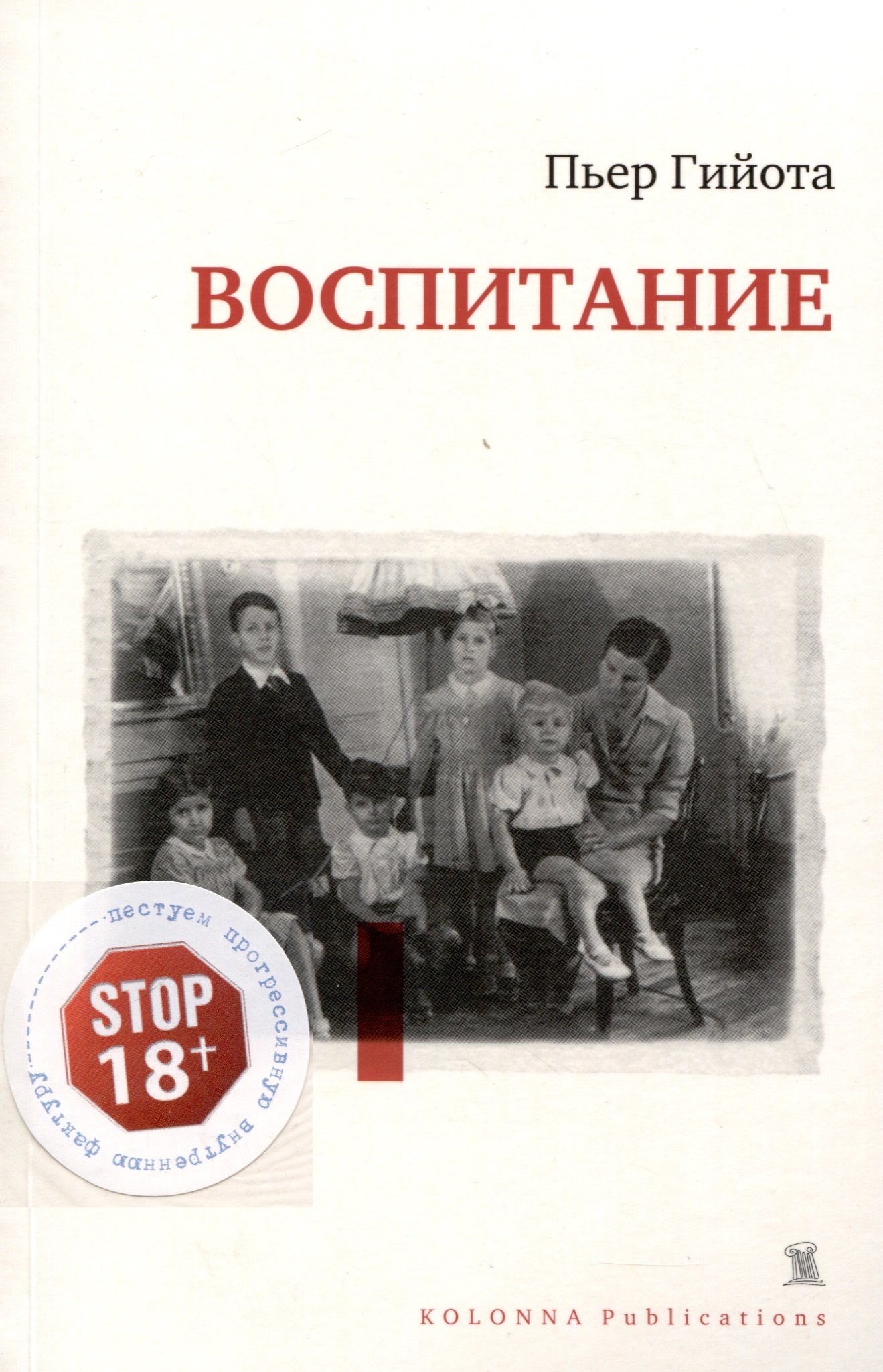 

Воспитание