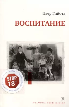 Воспитание — 3018471 — 1